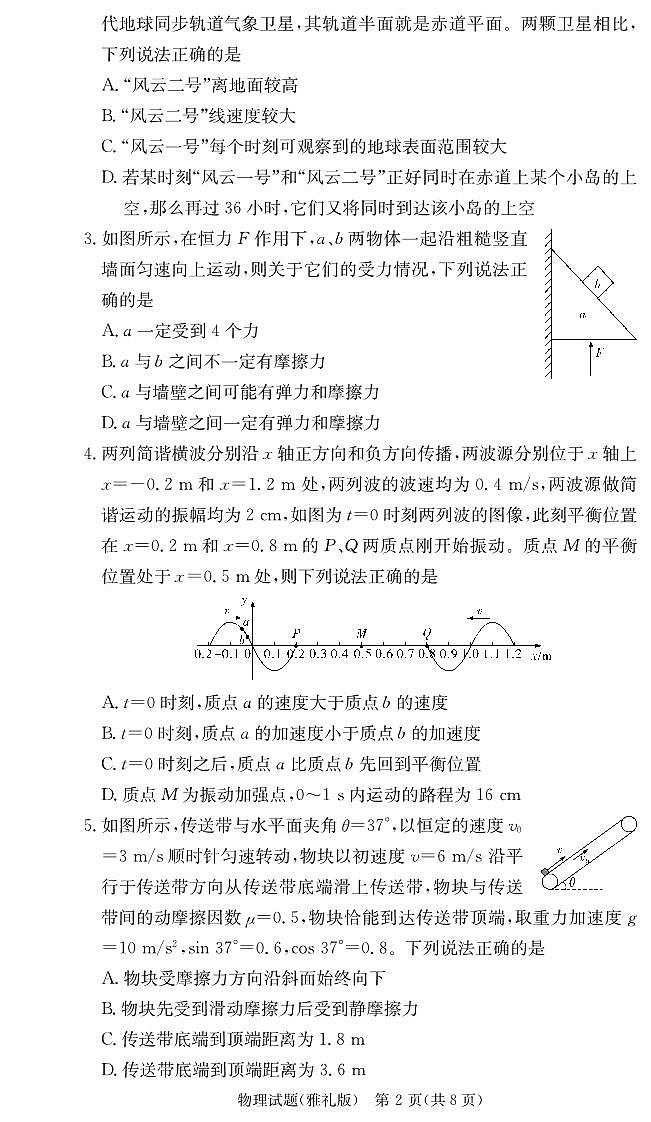 雅礼24届高三月考1物理试卷第2页