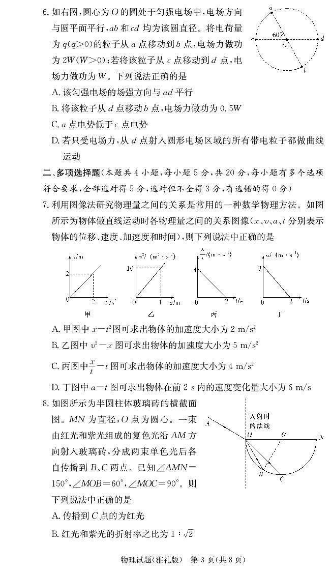 雅礼24届高三月考1物理试卷第3页