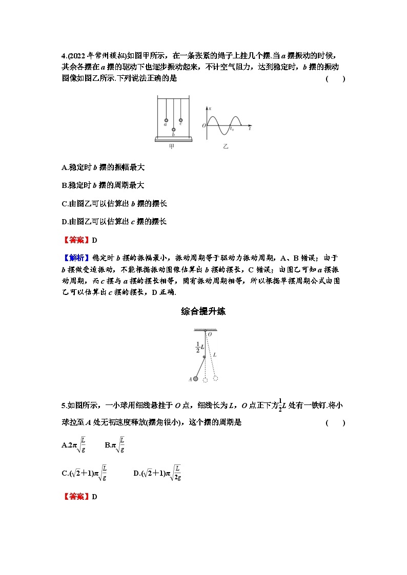 2024届高考物理一轮复习专题十二机械振动光学第1讲机械振动、振动图像练习含答案02