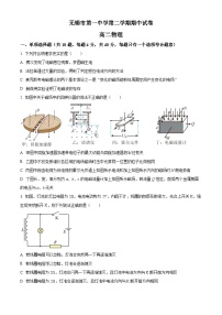 精品解析：江苏省无锡市第一中学高二下学期期中物理试题