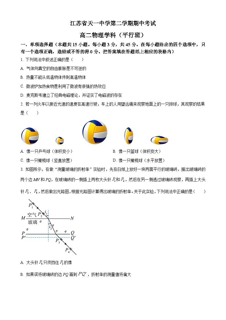 精品解析:江苏省无锡市天一中学高二下学期期中物理试题(平行班)01