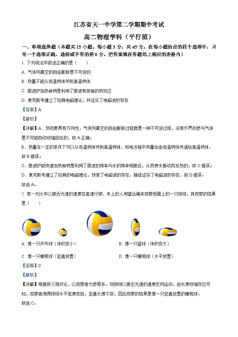 精品解析:江苏省无锡市天一中学高二下学期期中物理试题(平行班)01