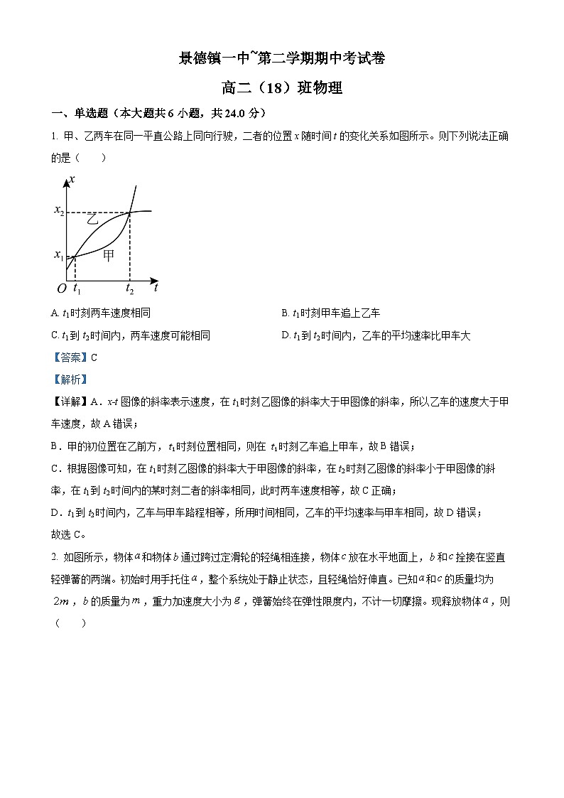 精品解析:江西省景德镇一中高二下学期期中物理试题(18班)(解析版)第1页