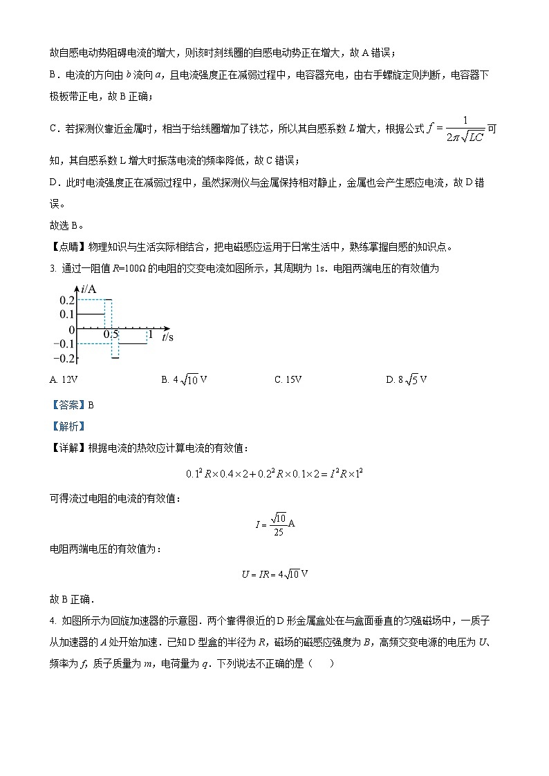 精品解析:山西省晋中市平遥县第二中学校高二下学期期中测试物理试题(解析版)第2页