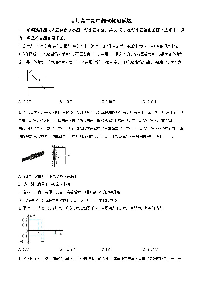 精品解析:山西省晋中市平遥县第二中学校高二下学期期中测试物理试题(原卷版)第1页