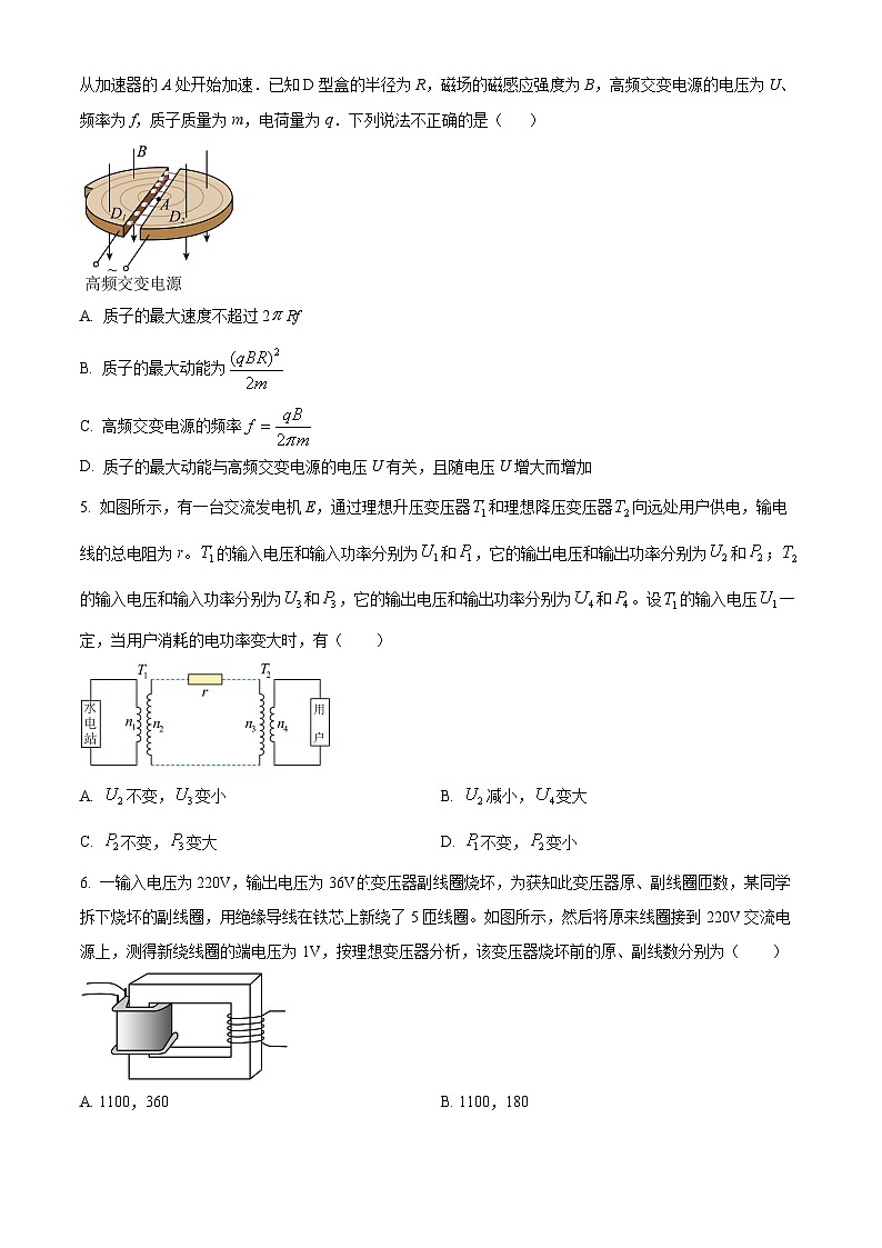 精品解析:山西省晋中市平遥县第二中学校高二下学期期中测试物理试题(原卷版)第2页