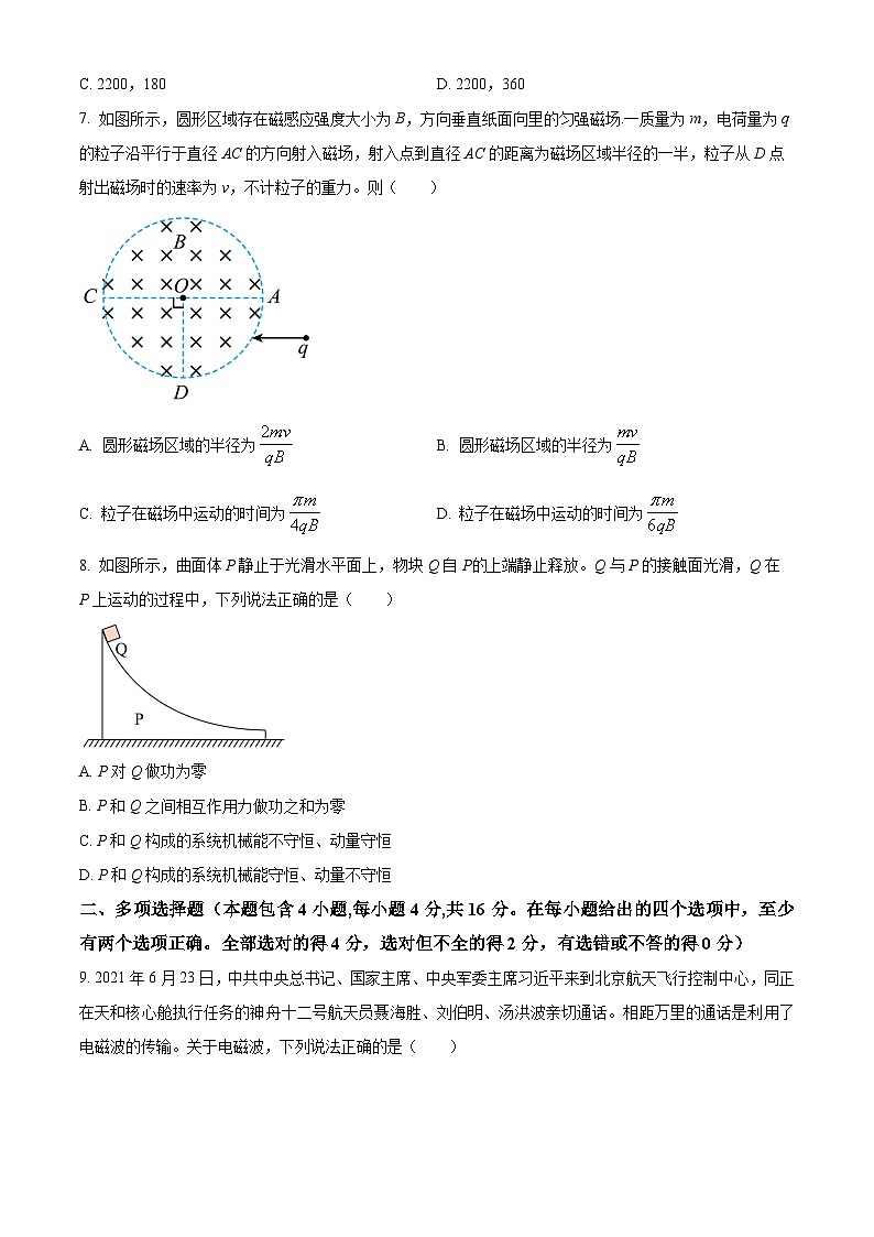 精品解析:山西省晋中市平遥县第二中学校高二下学期期中测试物理试题(原卷版)第3页