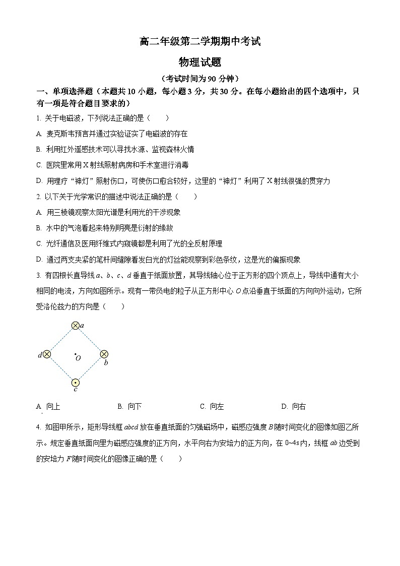 精品解析:山西省运城市康杰中学高二下学期期中物理试题(原卷版)第1页