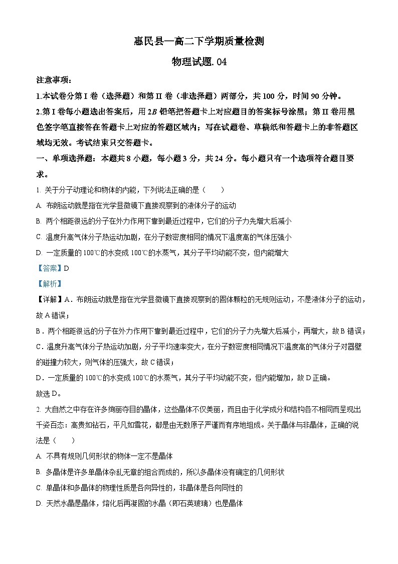 精品解析：上海市惠民县高二下学期期中质量检测物理试题01