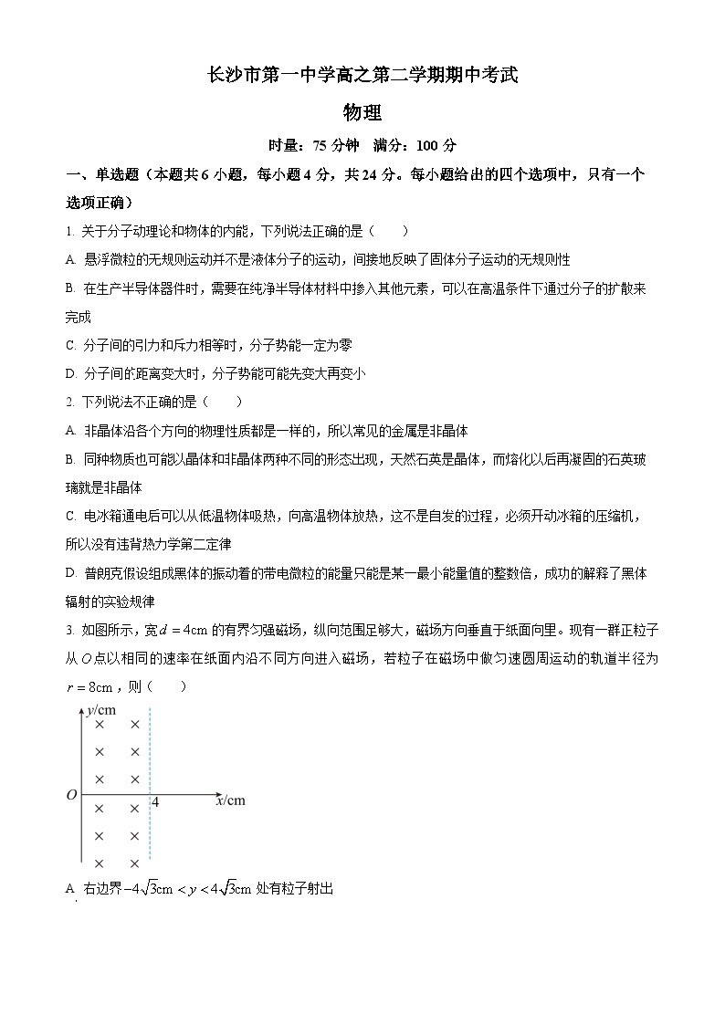 精品解析：湖南省长沙市第一中学高二下学期期中物理试题01