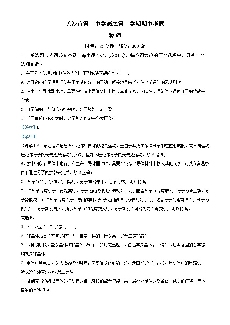 精品解析：湖南省长沙市第一中学高二下学期期中物理试题01