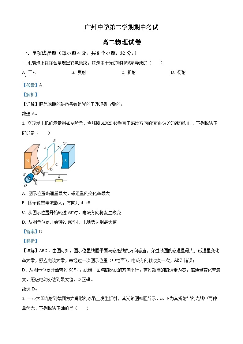 精品解析：广东省广州市广州中学高二下学期期中物理试题01