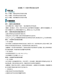 壓軸題10 功能關(guān)系的綜合應(yīng)用-高考物理壓軸題專項(xiàng)訓(xùn)練（全國(guó)通用）