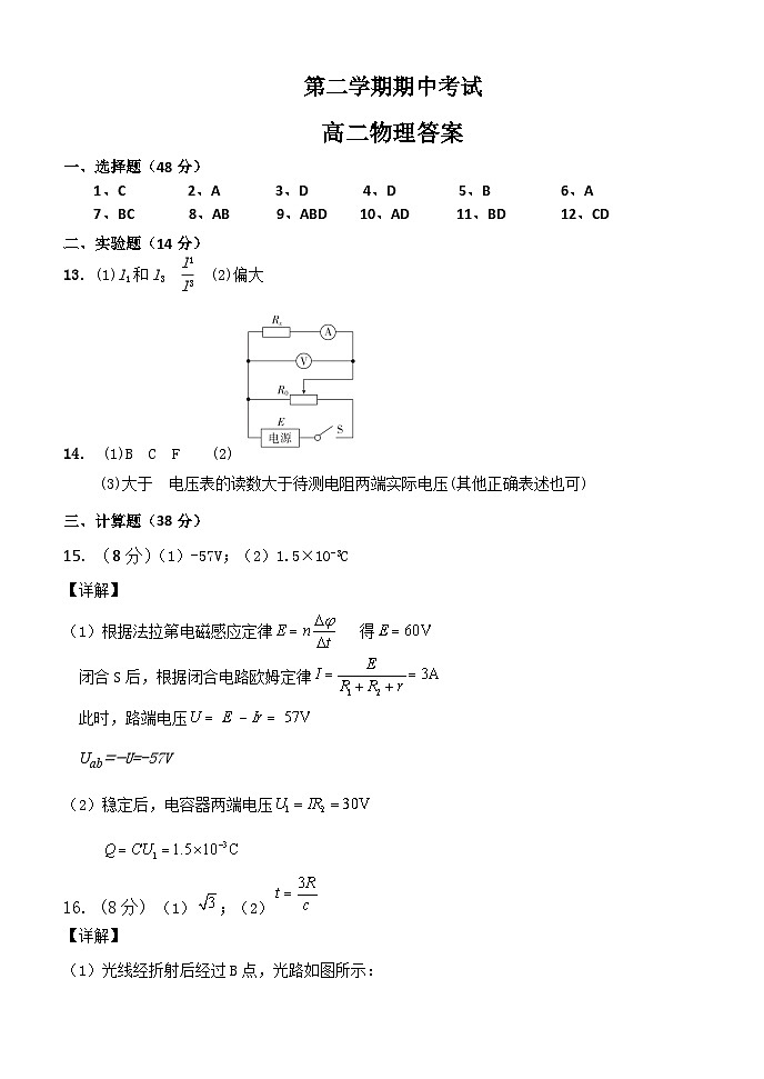 黑龙江省七台河市勃利县高级中学高二下学期4月期中考试物理试题01