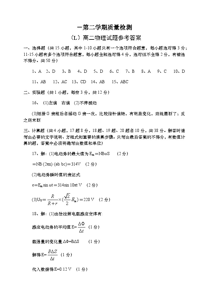 陕西省西北农林科技大学附属中学高二下学期期中考试物理试题01