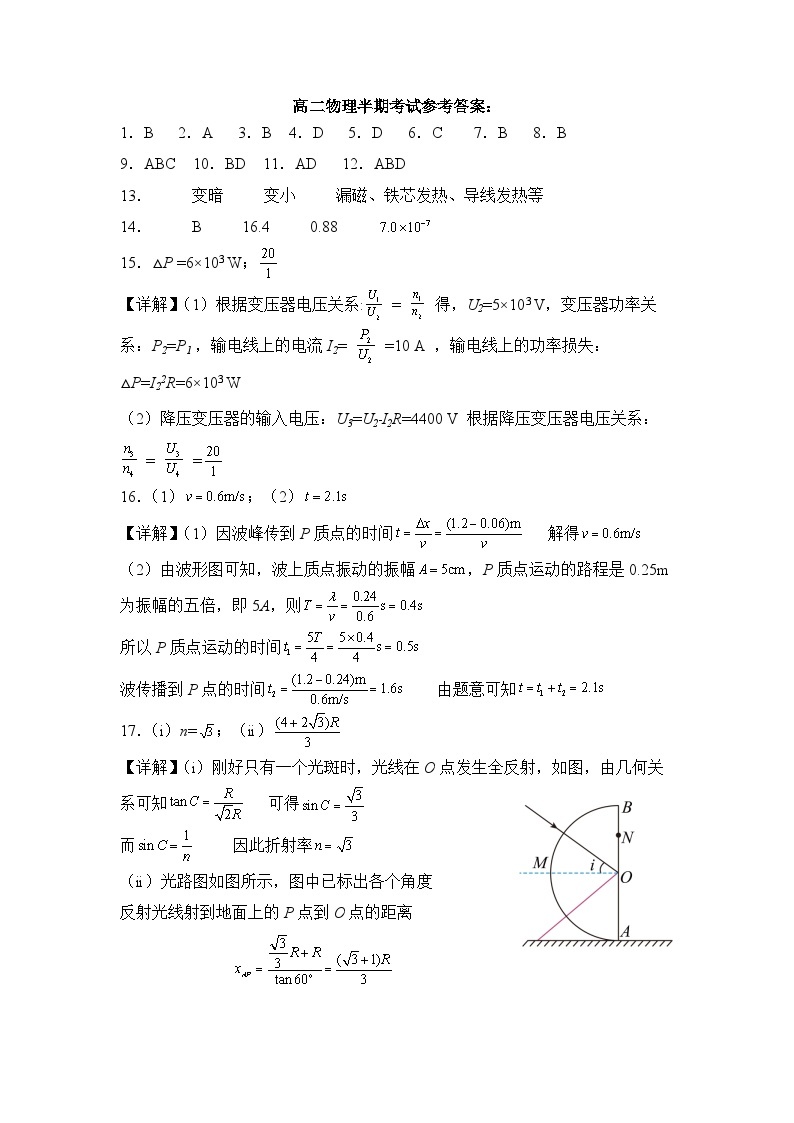 重庆市南坪中学校高二下学期期中考试物理试题01