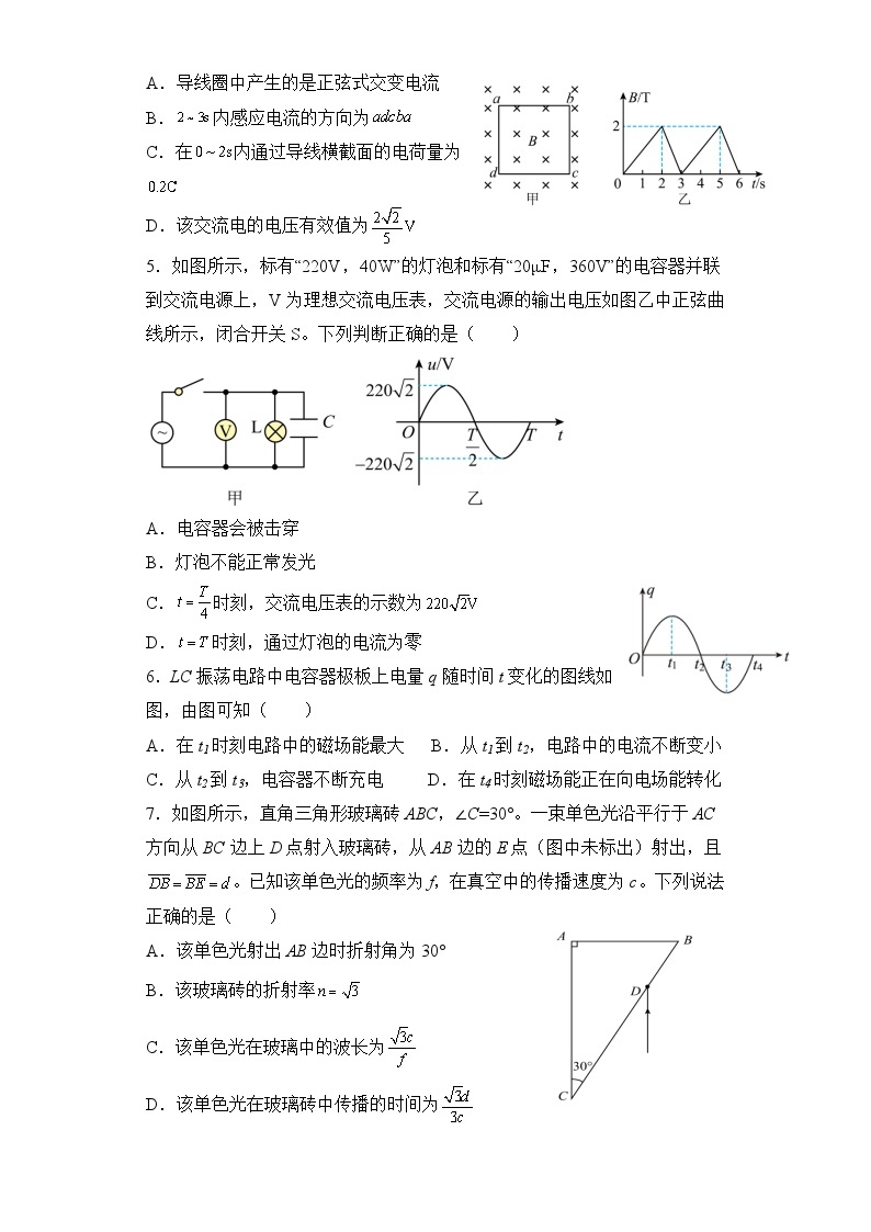 重庆市南坪中学校高二下学期期中考试物理试题02