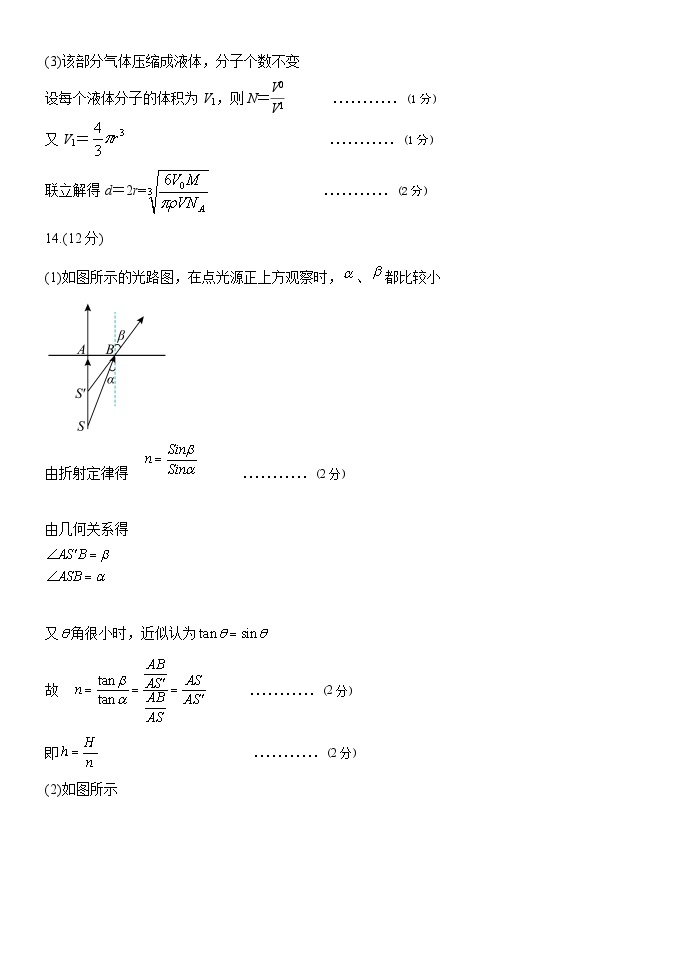 河北省邢台市巨鹿县等五地高二下学期4月期中考试物理试题02