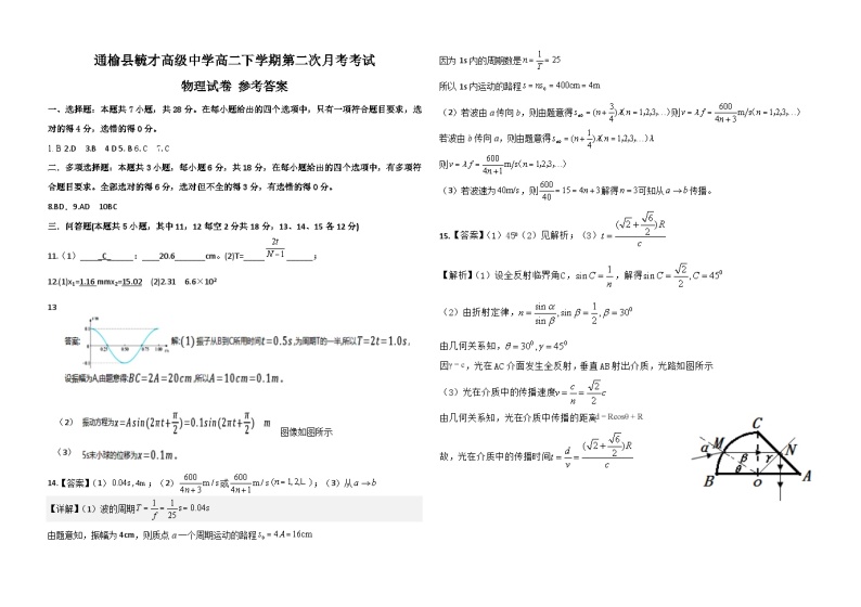 吉林省白城市通榆县毓才高级中学高二下学期4月期中考试物理试题01