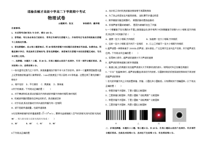 吉林省白城市通榆县毓才高级中学高二下学期4月期中考试物理试题01