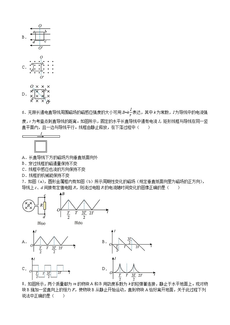 江西省大余中学高二下学期4月期中考试物理试题第2页