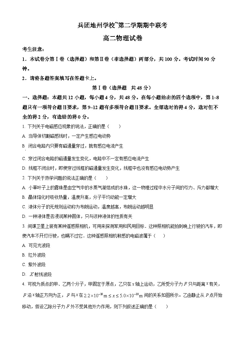 新疆兵团地州十二校高二下学期期中联考物理试题第1页