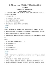 安徽省蚌埠市2022-2023学年高一物理下学期期末试题（Word版附解析）