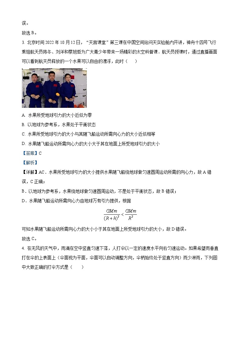 安徽省蚌埠市2022-2023学年高一物理下学期期末试题(Word版附解析)第2页