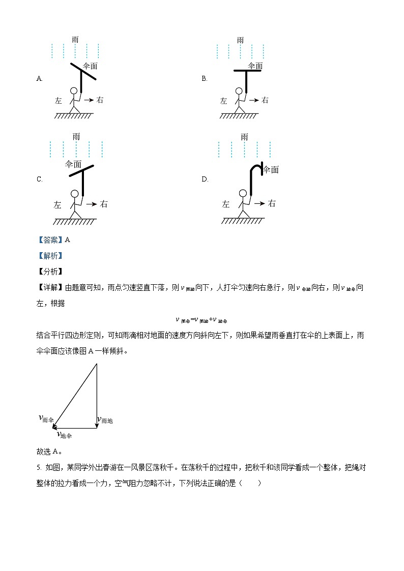 安徽省蚌埠市2022-2023学年高一物理下学期期末试题(Word版附解析)第3页