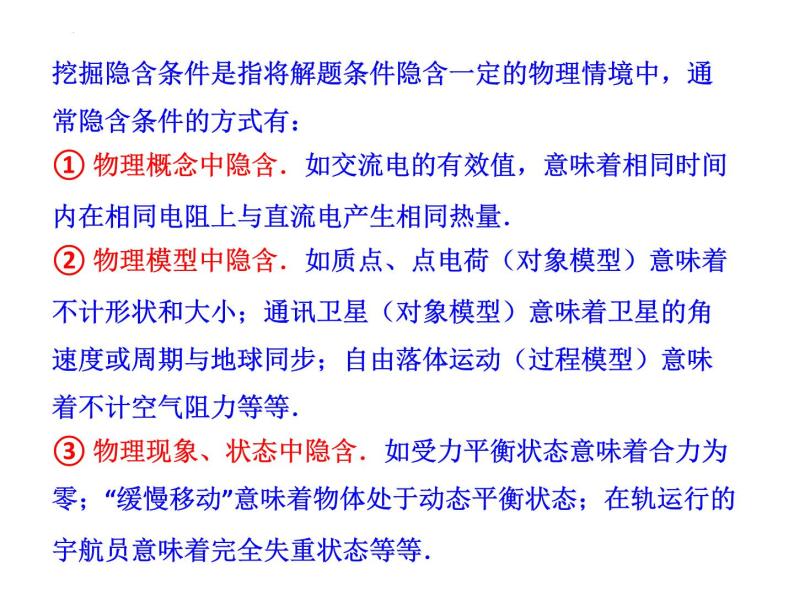 2023届高考物理三轮复习课件：物理考试技巧及解题策略04