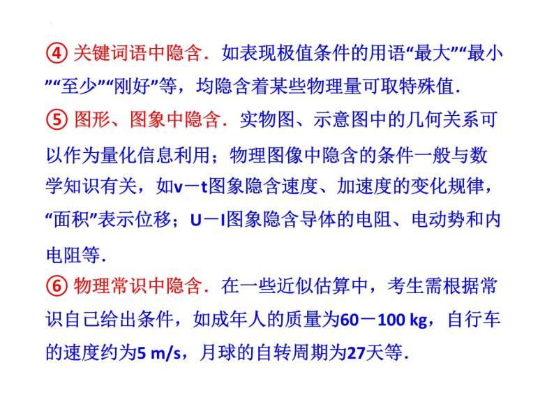 2023届高考物理三轮复习课件：物理考试技巧及解题策略05