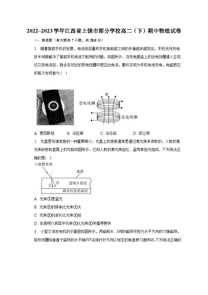 2022_2023学年江西省上饶市部分学校高二(下)期中物理试卷01