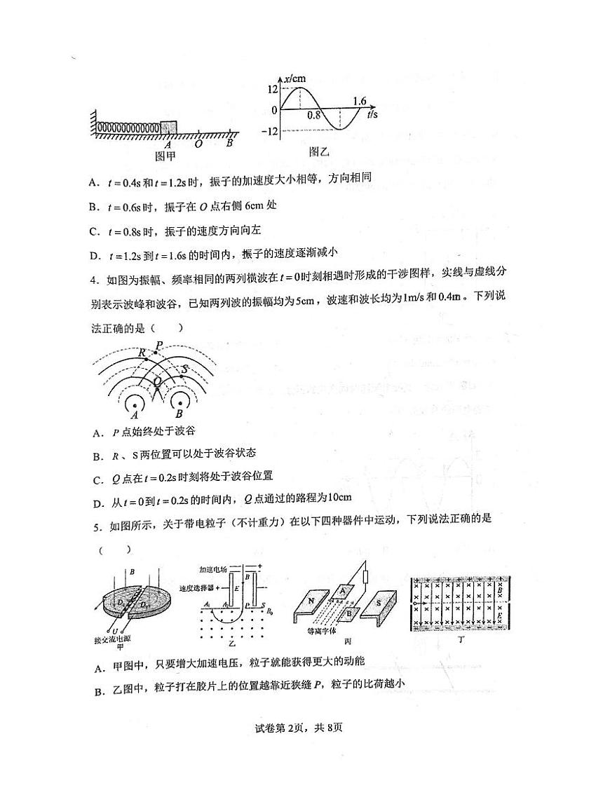 黑龍江省雞西市雞西實驗中學(xué)2022-2023學(xué)年高二下學(xué)期7月期末考試物理試題第2頁
