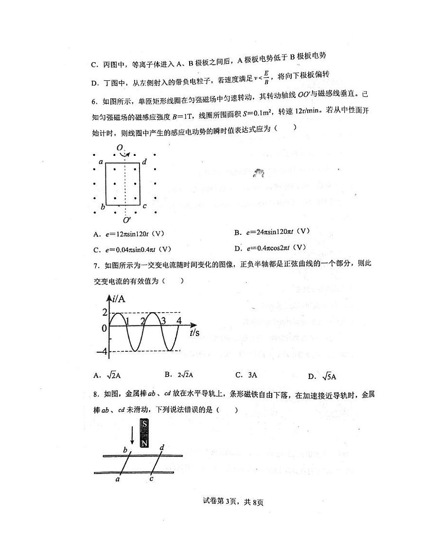 黑龍江省雞西市雞西實驗中學(xué)2022-2023學(xué)年高二下學(xué)期7月期末考試物理試題第3頁