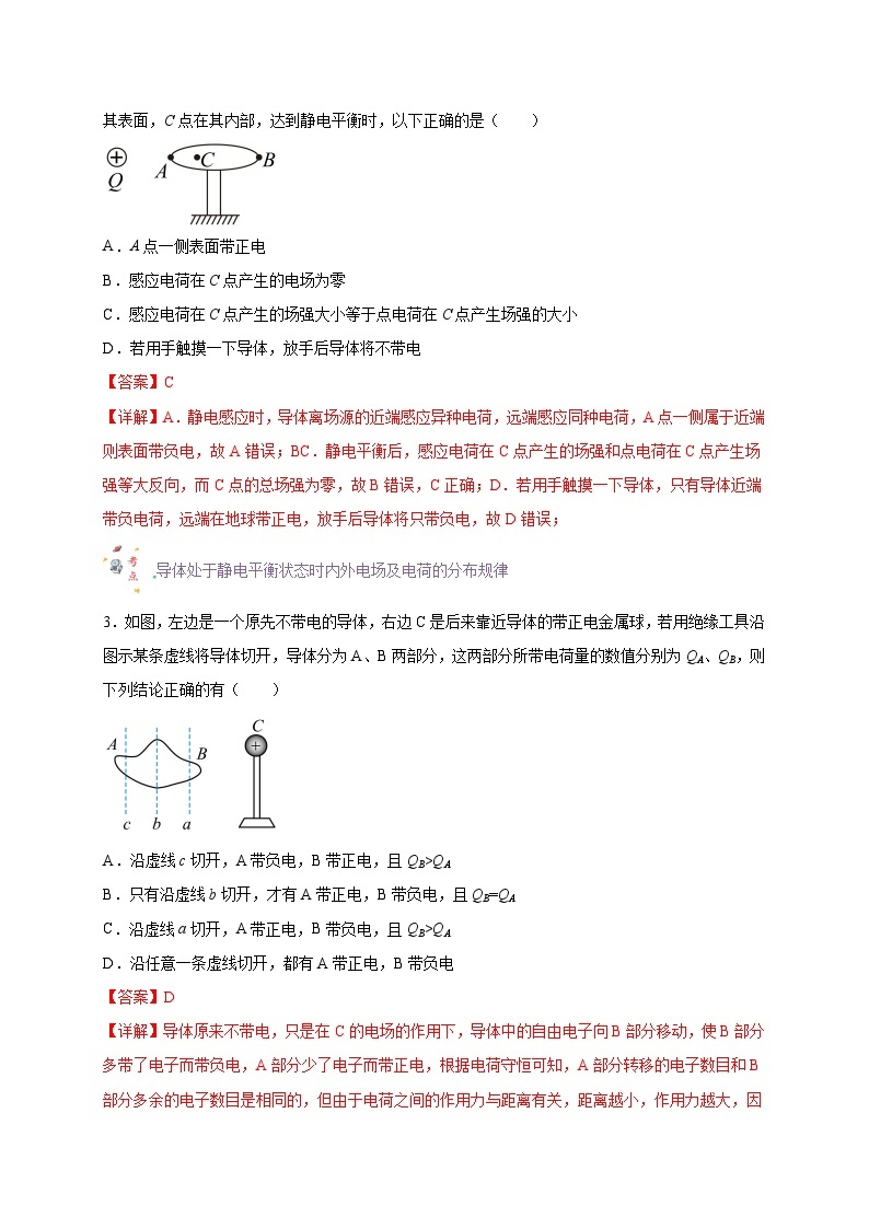 9.4 静电的防止与利用-高一物理同步考点剖析讲义（人教版必修第三册）03