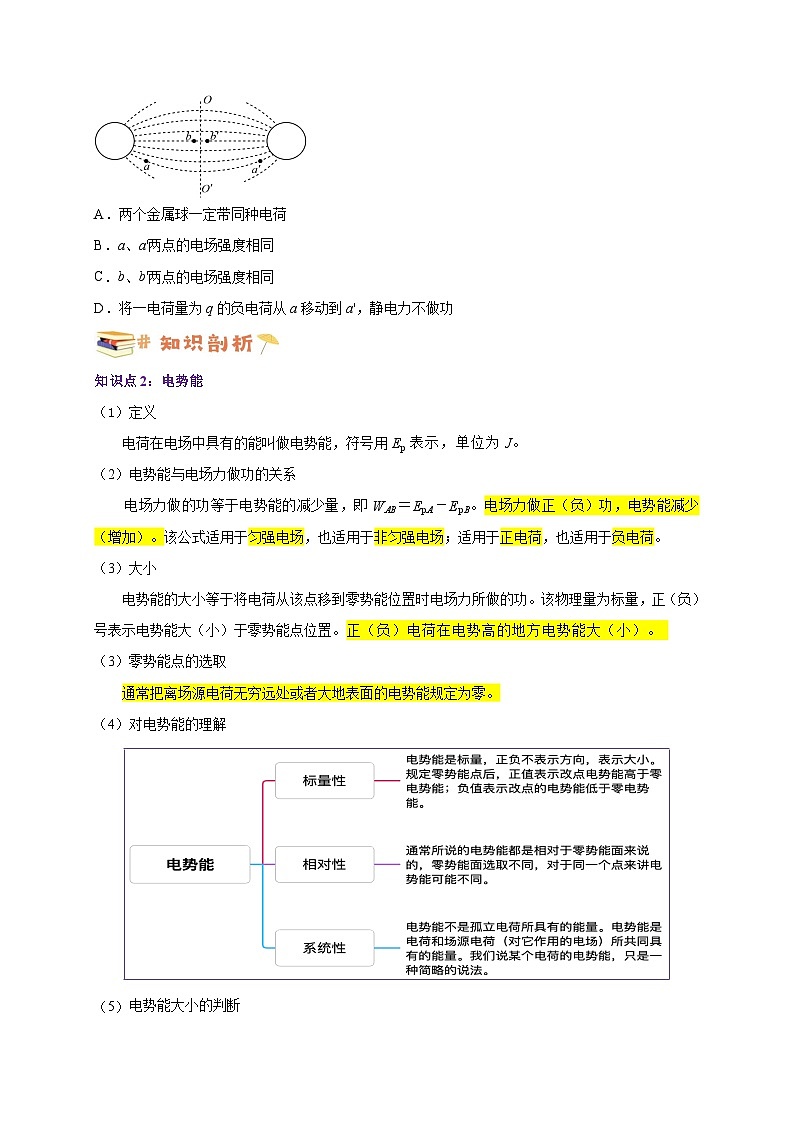 10.1 电势能和电势(原卷版)第3页