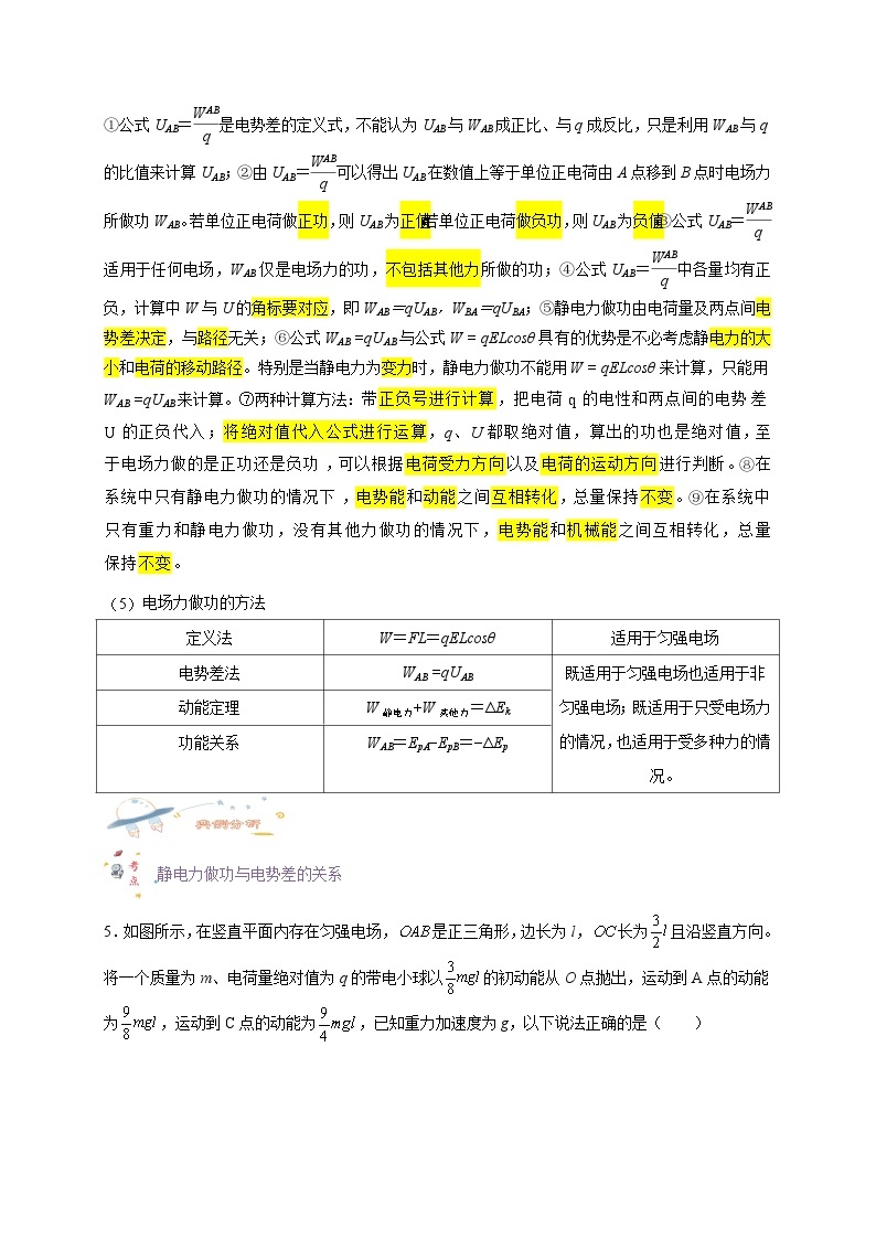 10.2电势差-高一物理同步考点剖析讲义（人教版必修第三册）03