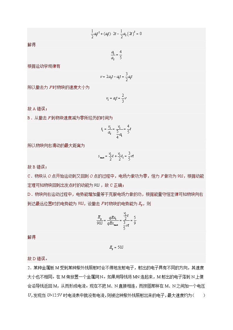 10.5带电粒子在电场中的运动(解析版)第3页