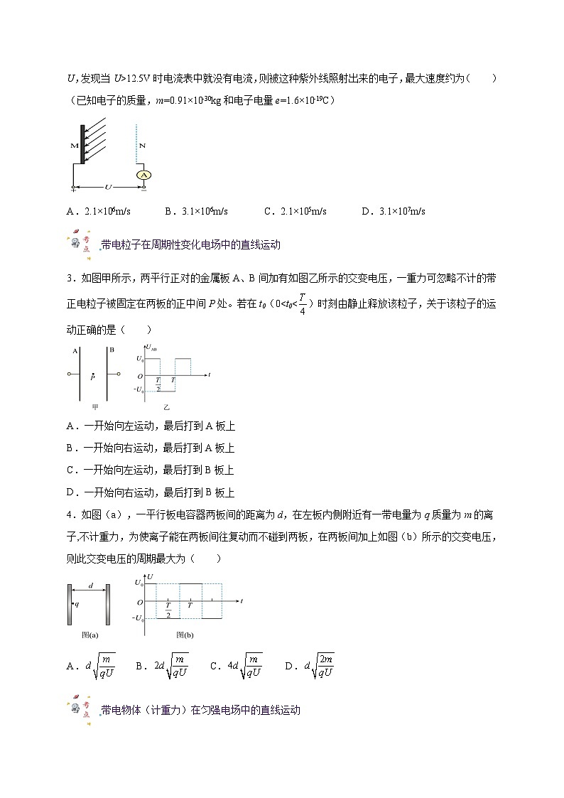 10.5带电粒子在电场中的运动(原卷版)第3页