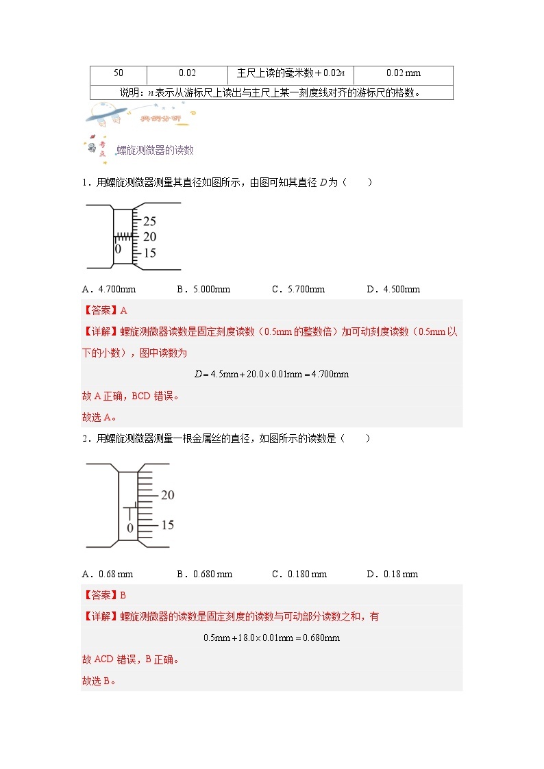 11.3试验：导体电阻率的测量-高一物理同步考点剖析讲义（人教版必修第三册）02