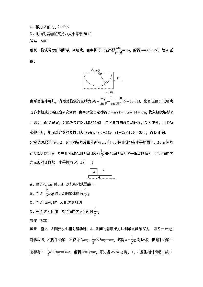 高考复习 物理第三章微专题21——动力学中的临界和极值问题 试卷第3页