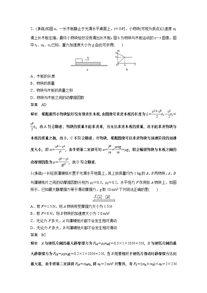 高考复习 物理第三章微专题24 “滑块-木板”模型问题 试卷02