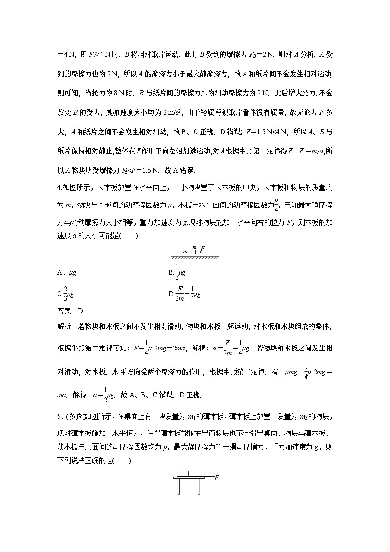 高考复习 物理第三章微专题24 “滑块-木板”模型问题 试卷03