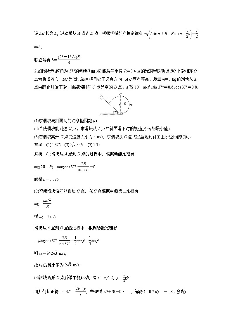 第八章微专题42 用动力学和能量观点解决多过程问题试卷第2页