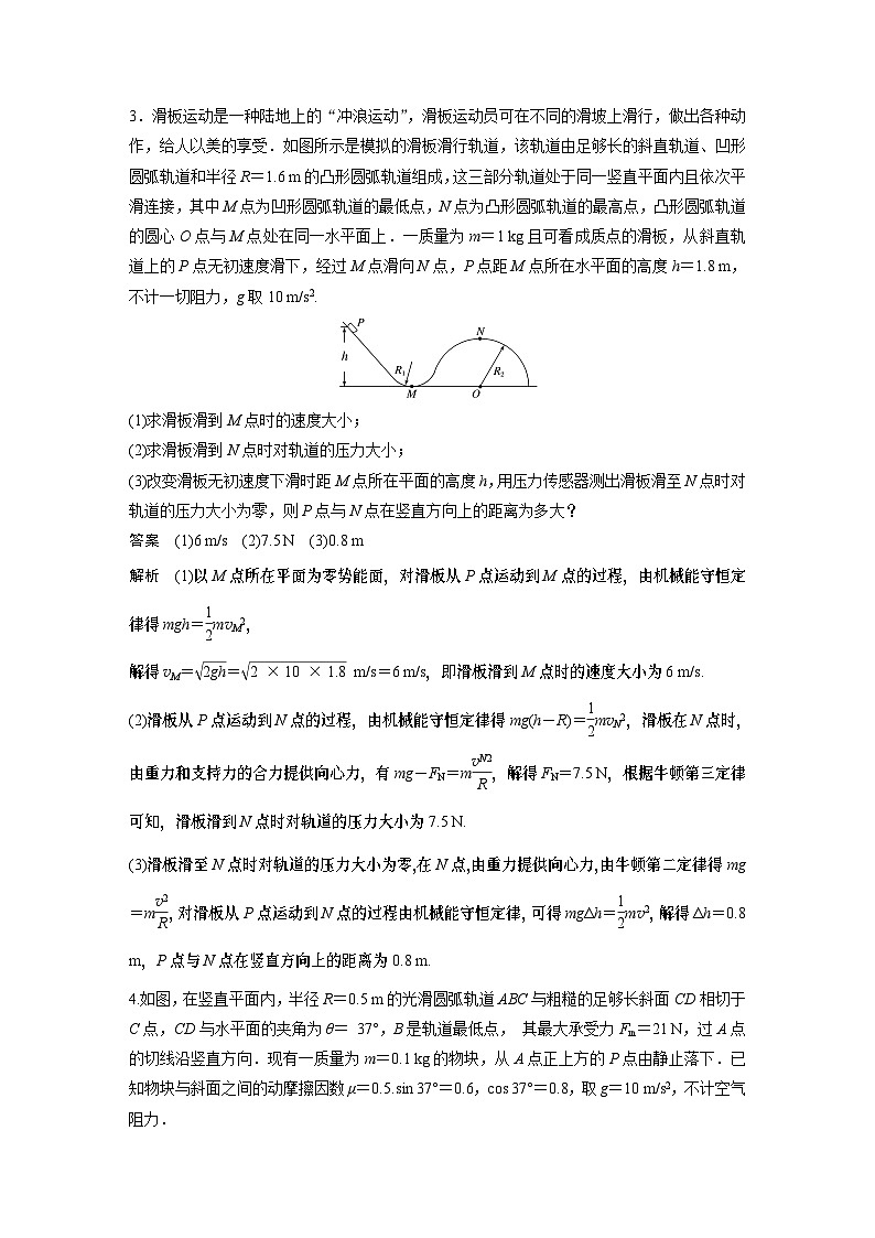 第八章微专题42 用动力学和能量观点解决多过程问题试卷第3页