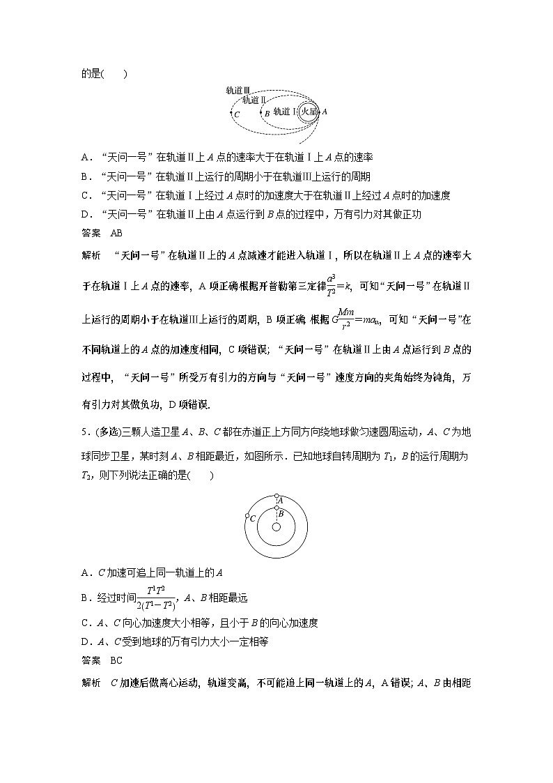 物理第七章微专题34 卫星的变轨和对接问题 试卷第3页