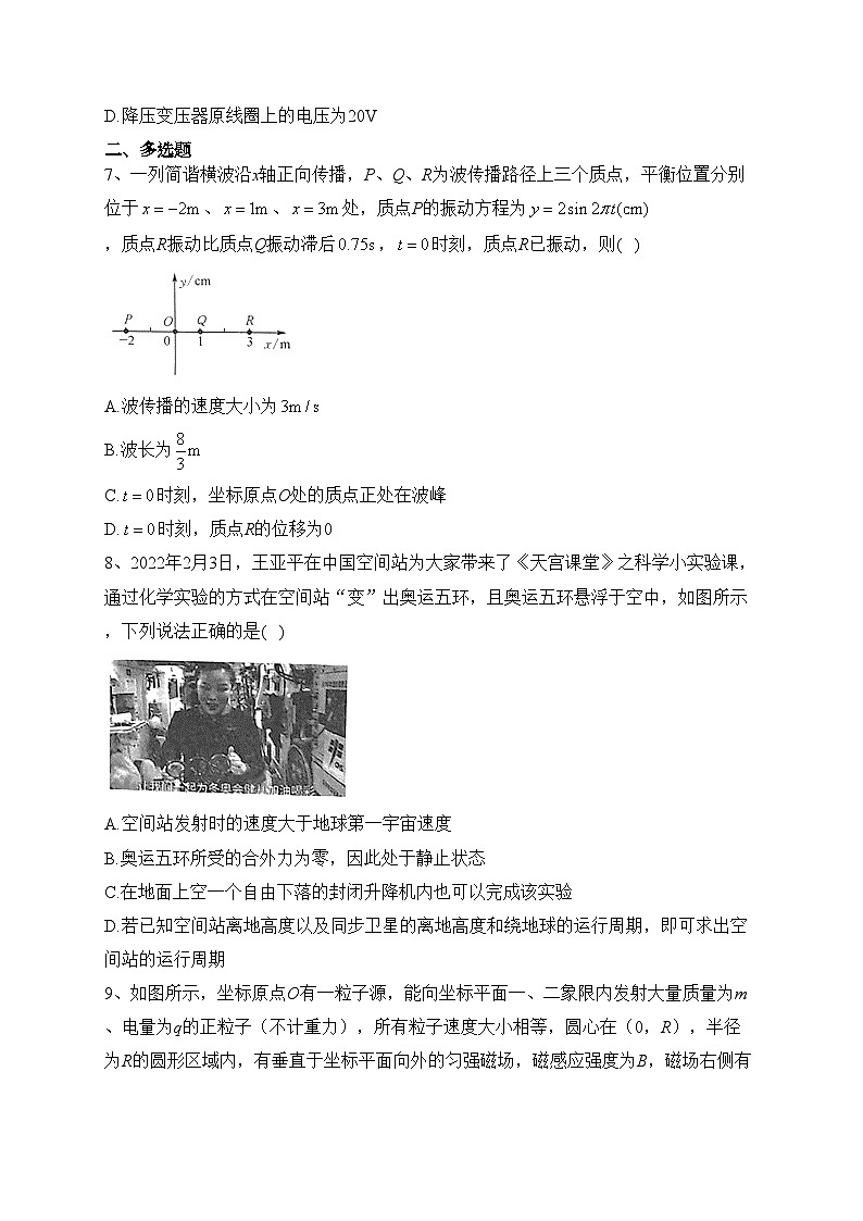 湖南省娄底市涟源市第一中学等3校2023届高三第六次联考物理试卷(含答案)03