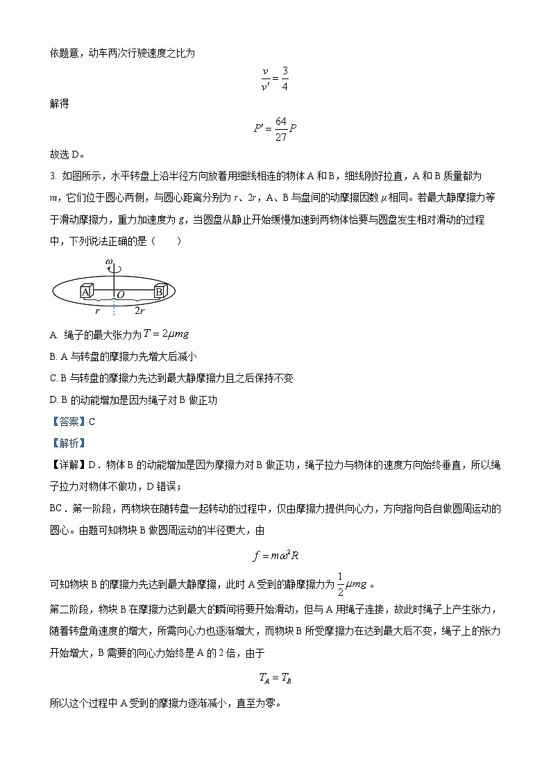 2023长沙长郡中学高一下学期期末物理试题含解析02