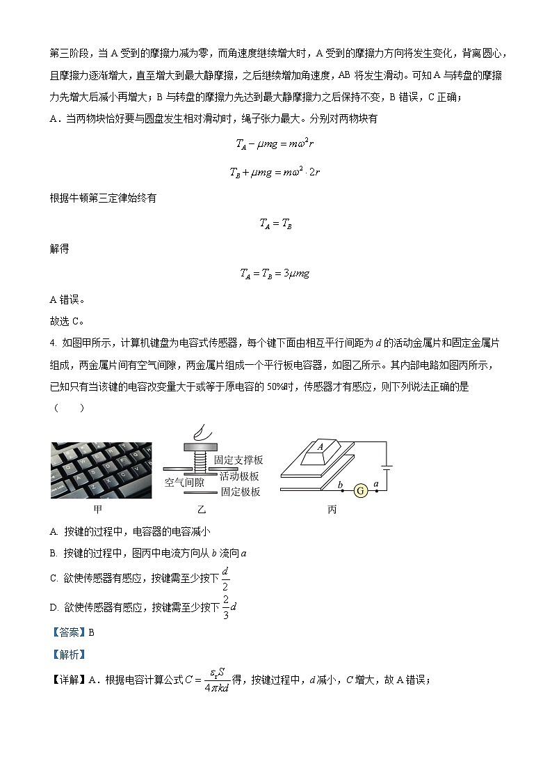 2023长沙长郡中学高一下学期期末物理试题含解析03
