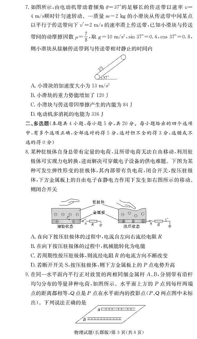 物理试卷(长郡高一期末)第3页